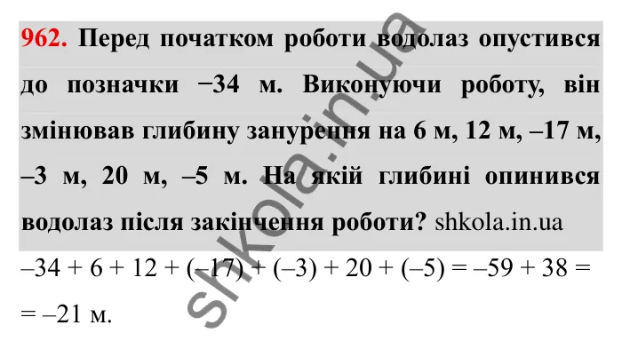 Завдання № 962 Відповідь до завдання 962 (с. 88) з математики для 6 класу (Мерзляк, 2023), частина 2: § 4. Раціональні числа і дії з ними. 33. Властивості додавання раціональних чисел
