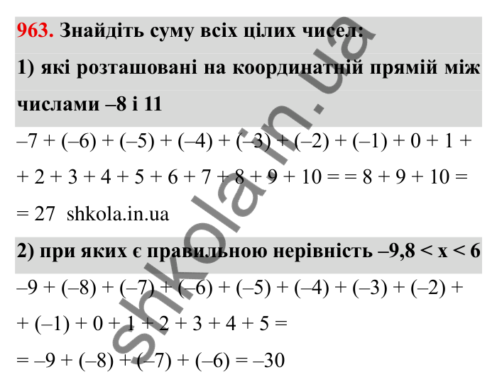 Завдання № 963 Відповідь до завдання 963 (с. 88) з математики для 6 класу (Мерзляк, 2023), частина 2: § 4. Раціональні числа і дії з ними. 33. Властивості додавання раціональних чисел