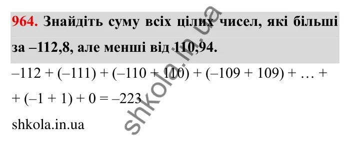 Завдання № 964 Відповідь до завдання 964 (с. 88) з математики для 6 класу (Мерзляк, 2023), частина 2: § 4. Раціональні числа і дії з ними. 33. Властивості додавання раціональних чисел