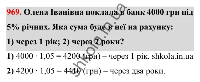 Завдання № 969 Відповідь до завдання 969 (с. 88) з математики для 6 класу (Мерзляк, 2023), частина 2: § 4. Раціональні числа і дії з ними. 33. Властивості додавання раціональних чисел