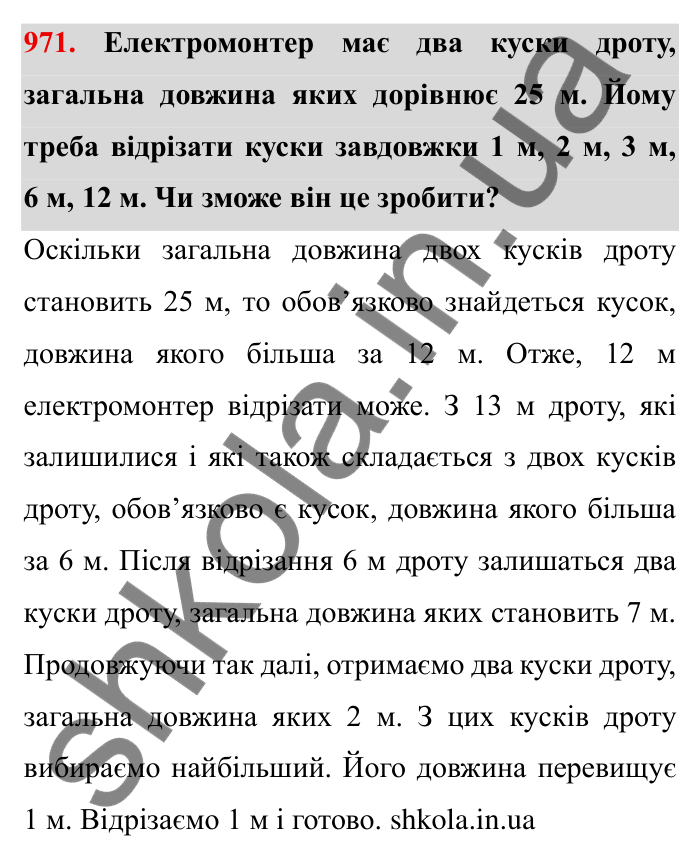Завдання № 971 Відповідь до завдання 971 (с. 89) з математики для 6 класу (Мерзляк, 2023), частина 2: § 4. Раціональні числа і дії з ними. 33. Властивості додавання раціональних чисел