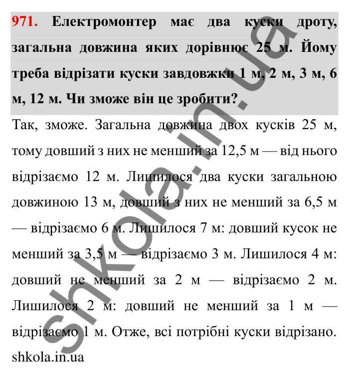 Завдання № 971 Відповідь до завдання 971 (с. 89) з математики для 6 класу (Мерзляк, 2023), частина 2: § 4. Раціональні числа і дії з ними. 33. Властивості додавання раціональних чисел