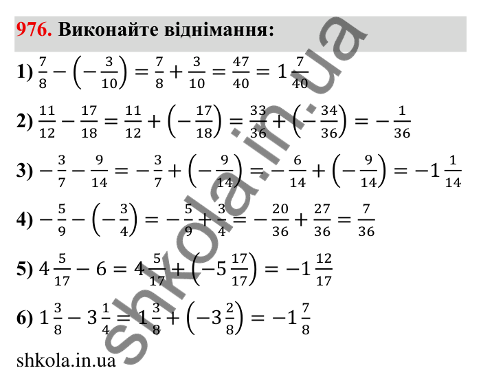 Завдання № 976 Відповідь до завдання 976 (с. 92) з математики для 6 класу (Мерзляк, 2023), частина 2: § 4. Раціональні числа і дії з ними. 34. Віднімання раціональних чисел