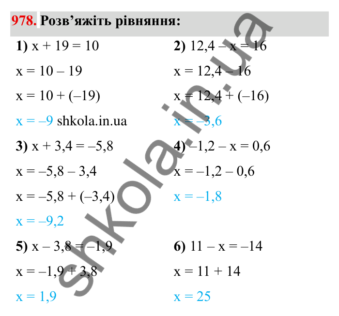 Завдання № 978 Відповідь до завдання 978 (с. 92) з математики для 6 класу (Мерзляк, 2023), частина 2: § 4. Раціональні числа і дії з ними. 34. Віднімання раціональних чисел