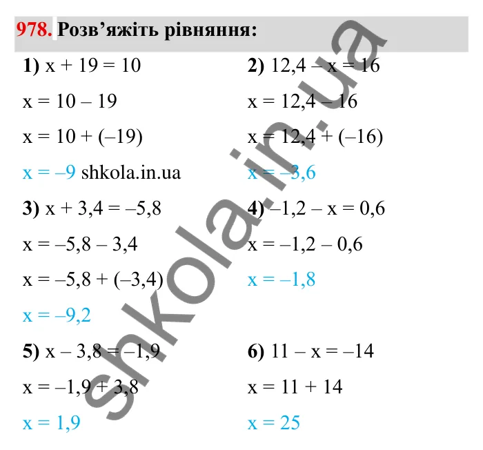 Завдання № 978 Відповідь до завдання 978 (с. 92) з математики для 6 класу (Мерзляк, 2023), частина 2: § 4. Раціональні числа і дії з ними. 34. Віднімання раціональних чисел