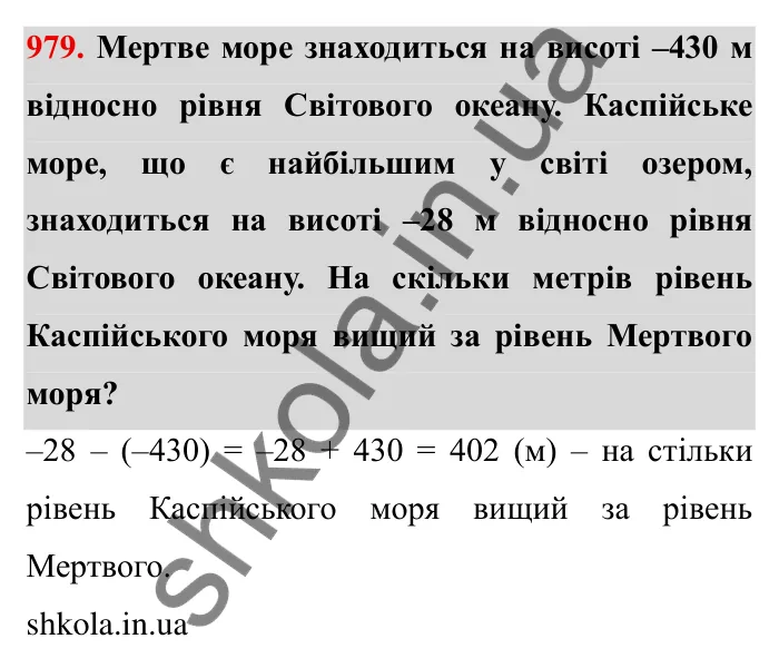 Завдання № 979 Відповідь до завдання 979 (с. 92) з математики для 6 класу (Мерзляк, 2023), частина 2: § 4. Раціональні числа і дії з ними. 34. Віднімання раціональних чисел