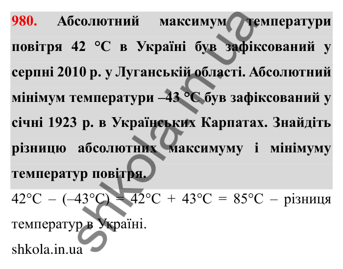 Завдання № 980 Відповідь до завдання 980 (с. 92) з математики для 6 класу (Мерзляк, 2023), частина 2: § 4. Раціональні числа і дії з ними. 34. Віднімання раціональних чисел