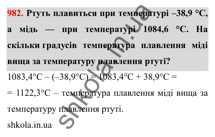 Завдання № 982 Відповідь до завдання 982 (с. 92) з математики для 6 класу (Мерзляк, 2023), частина 2: § 4. Раціональні числа і дії з ними. 34. Віднімання раціональних чисел