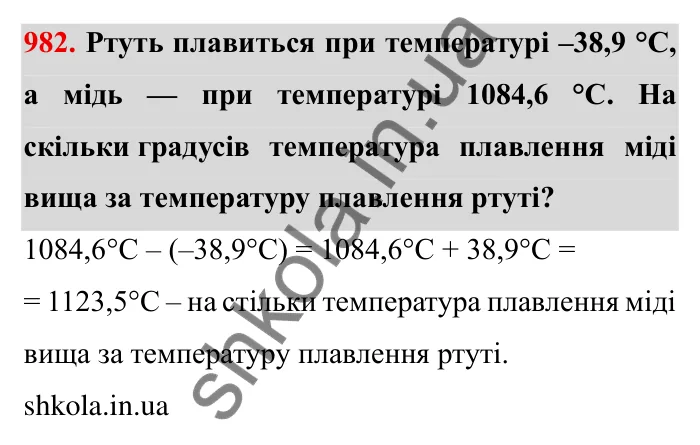 Завдання № 982 Відповідь до завдання 982 (с. 92) з математики для 6 класу (Мерзляк, 2023), частина 2: § 4. Раціональні числа і дії з ними. 34. Віднімання раціональних чисел