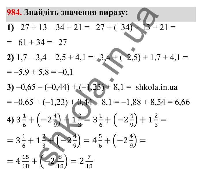 Завдання № 984 Відповідь до завдання 984 (с. 93) з математики для 6 класу (Мерзляк, 2023), частина 2: § 4. Раціональні числа і дії з ними. 34. Віднімання раціональних чисел