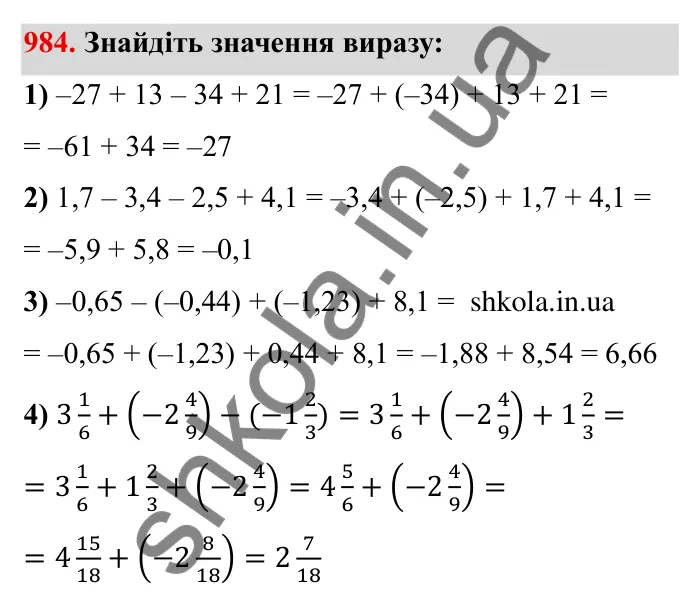 Завдання № 984 Відповідь до завдання 984 (с. 93) з математики для 6 класу (Мерзляк, 2023), частина 2: § 4. Раціональні числа і дії з ними. 34. Віднімання раціональних чисел