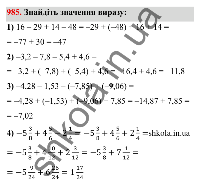 Завдання № 985 Відповідь до завдання 985 (с. 93) з математики для 6 класу (Мерзляк, 2023), частина 2: § 4. Раціональні числа і дії з ними. 34. Віднімання раціональних чисел