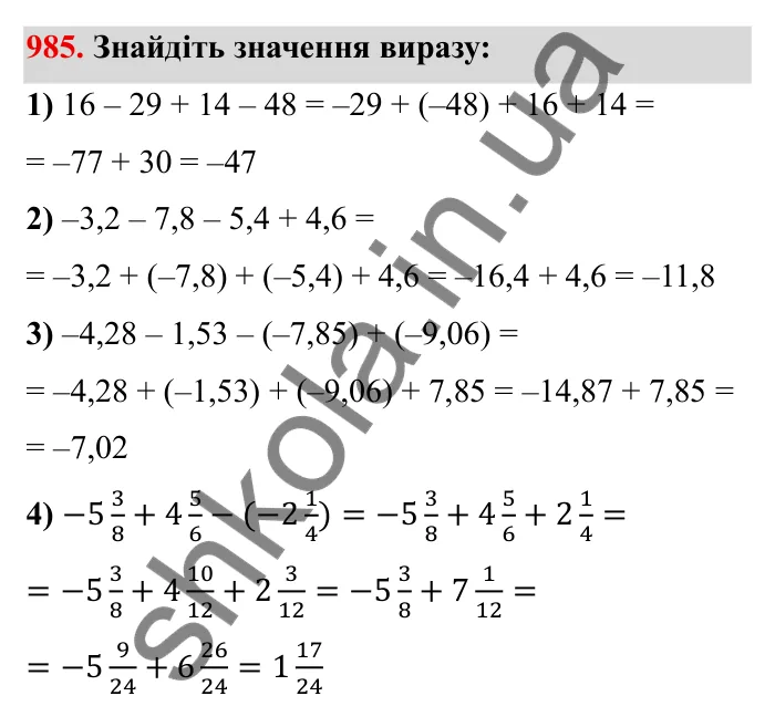Завдання № 985 Відповідь до завдання 985 (с. 93) з математики для 6 класу (Мерзляк, 2023), частина 2: § 4. Раціональні числа і дії з ними. 34. Віднімання раціональних чисел