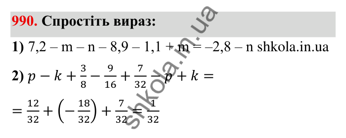 Завдання № 990 Відповідь до завдання 990 (с. 94) з математики для 6 класу (Мерзляк, 2023), частина 2: § 4. Раціональні числа і дії з ними. 34. Віднімання раціональних чисел