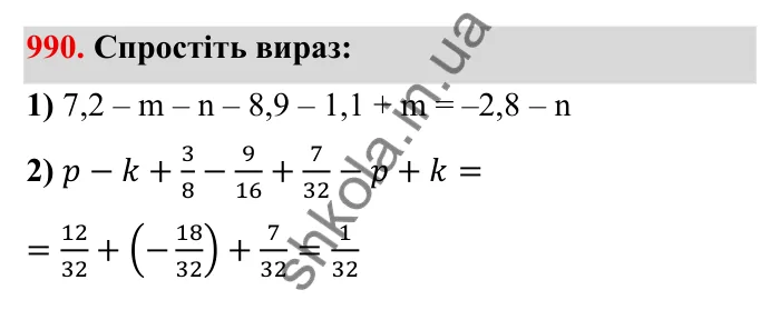 Завдання № 990 Відповідь до завдання 990 (с. 94) з математики для 6 класу (Мерзляк, 2023), частина 2: § 4. Раціональні числа і дії з ними. 34. Віднімання раціональних чисел