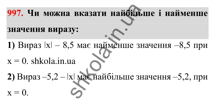 Завдання № 997 Відповідь до завдання 997 (с. 95) з математики для 6 класу (Мерзляк, 2023), частина 2: § 4. Раціональні числа і дії з ними. 34. Віднімання раціональних чисел