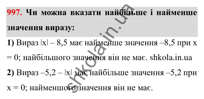 Завдання № 997 Відповідь до завдання 997 (с. 95) з математики для 6 класу (Мерзляк, 2023), частина 2: § 4. Раціональні числа і дії з ними. 34. Віднімання раціональних чисел