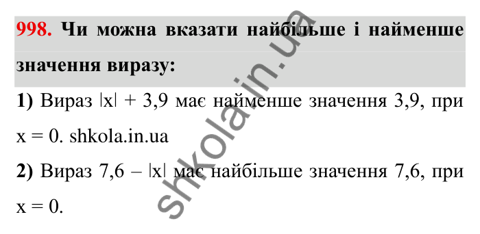 Завдання № 998 Відповідь до завдання 998 (с. 95) з математики для 6 класу (Мерзляк, 2023), частина 2: § 4. Раціональні числа і дії з ними. 34. Віднімання раціональних чисел