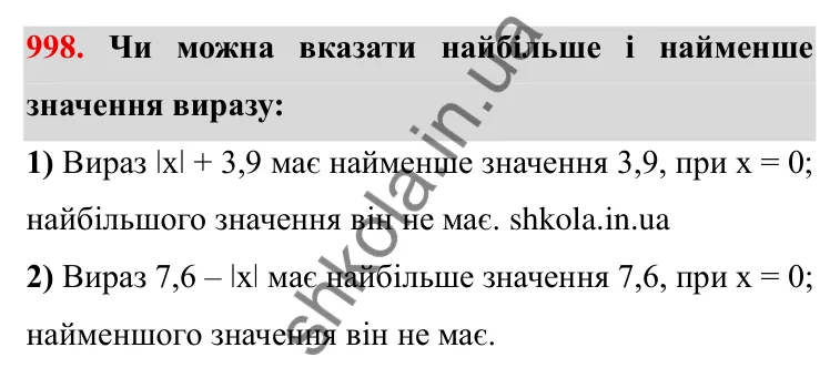 Завдання № 998 Відповідь до завдання 998 (с. 95) з математики для 6 класу (Мерзляк, 2023), частина 2: § 4. Раціональні числа і дії з ними. 34. Віднімання раціональних чисел