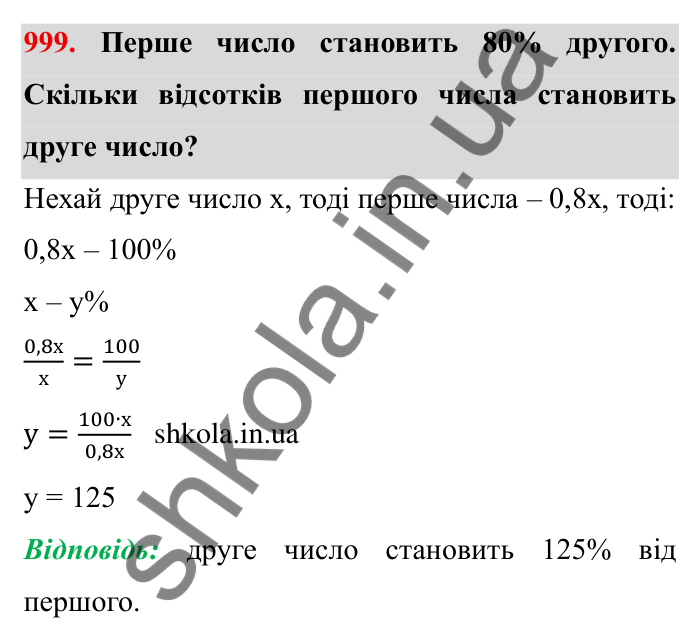 Завдання № 999 Відповідь до завдання 999 (с. 95) з математики для 6 класу (Мерзляк, 2023), частина 2: § 4. Раціональні числа і дії з ними. 34. Віднімання раціональних чисел