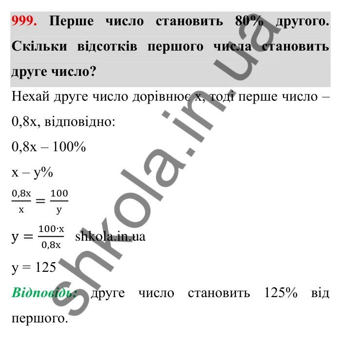 Завдання № 999 Відповідь до завдання 999 (с. 95) з математики для 6 класу (Мерзляк, 2023), частина 2: § 4. Раціональні числа і дії з ними. 34. Віднімання раціональних чисел