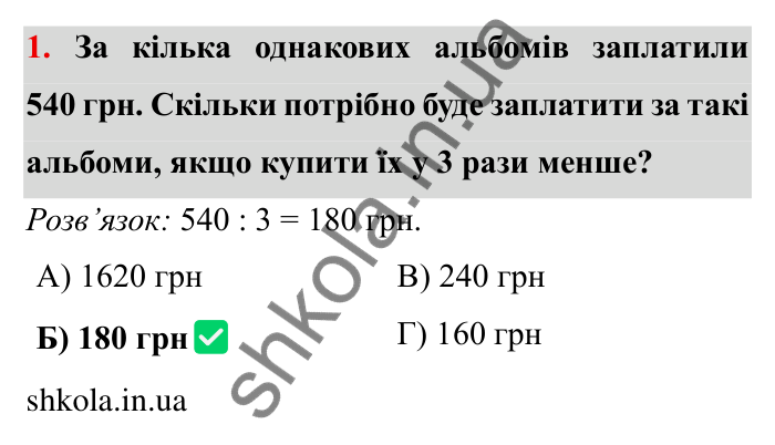 Перевірте себе № 4, завдання 1 Відповідь до завдання 1 тестової роботи «Перевірте себе» № 4 (с. 39) з математики для 6 класу (Мерзляк, 2023), частина 2: § 3. Відношення і пропорції (продовження)