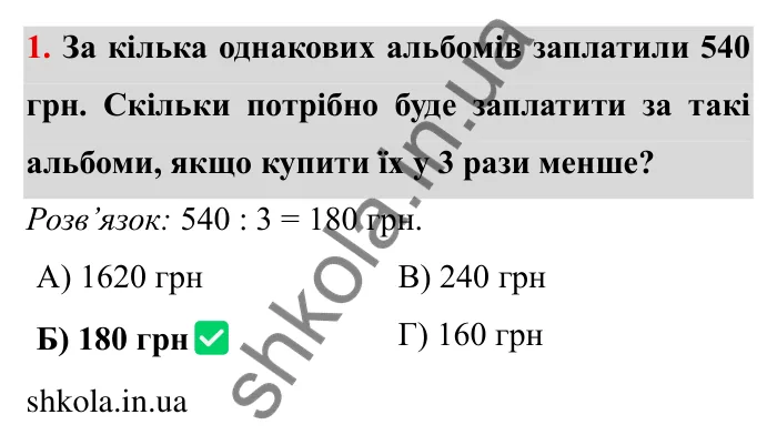 Перевірте себе № 4, завдання 1 Відповідь до завдання 1 тестової роботи «Перевірте себе» № 4 (с. 39) з математики для 6 класу (Мерзляк, 2023), частина 2: § 3. Відношення і пропорції (продовження)