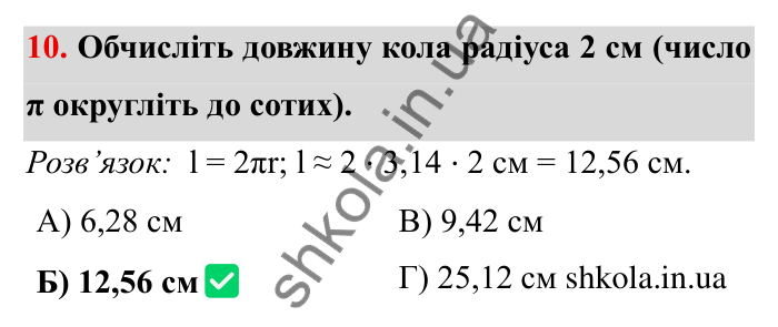 Перевірте себе № 4, завдання 10 Відповідь до завдання 10 тестової роботи «Перевірте себе» № 4 (с. 40) з математики для 6 класу (Мерзляк, 2023), частина 2: § 3. Відношення і пропорції (продовження)