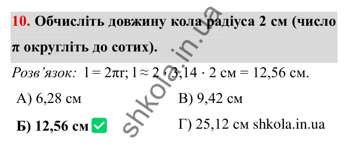 Перевірте себе № 4, завдання 10 Відповідь до завдання 10 тестової роботи «Перевірте себе» № 4 (с. 40) з математики для 6 класу (Мерзляк, 2023), частина 2: § 3. Відношення і пропорції (продовження)