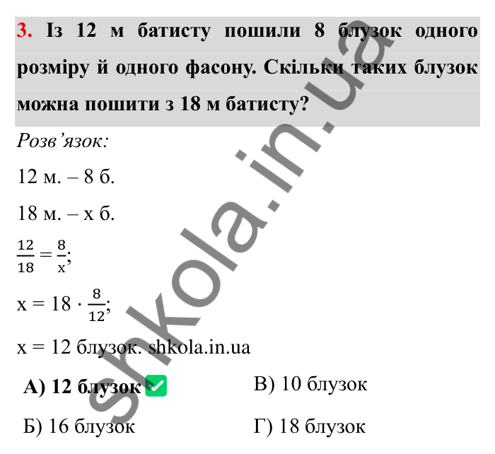 Перевірте себе № 4, завдання 3 Відповідь до завдання 3 тестової роботи «Перевірте себе» № 4 (с. 39) з математики для 6 класу (Мерзляк, 2023), частина 2: § 3. Відношення і пропорції (продовження)