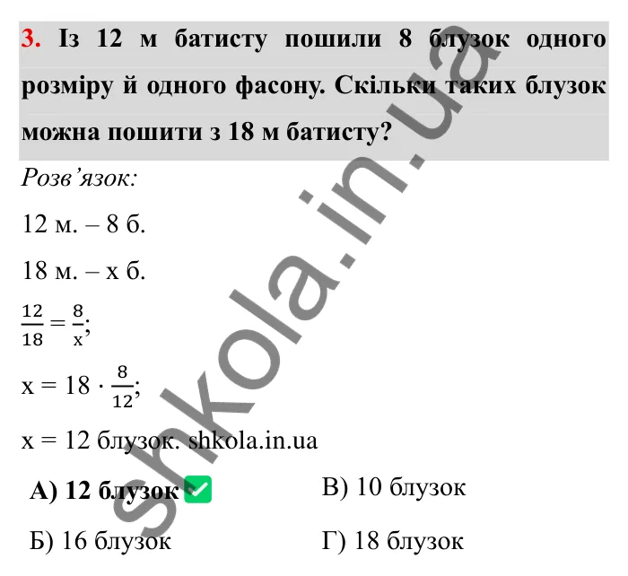 Перевірте себе № 4, завдання 3 Відповідь до завдання 3 тестової роботи «Перевірте себе» № 4 (с. 39) з математики для 6 класу (Мерзляк, 2023), частина 2: § 3. Відношення і пропорції (продовження)