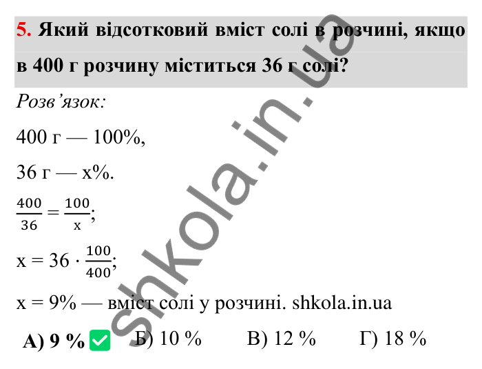 Перевірте себе № 4, завдання 5 Відповідь до завдання 5 тестової роботи «Перевірте себе» № 4 (с. 39) з математики для 6 класу (Мерзляк, 2023), частина 2: § 3. Відношення і пропорції (продовження)