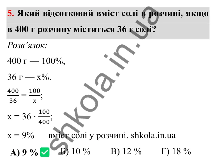 Перевірте себе № 4, завдання 5 Відповідь до завдання 5 тестової роботи «Перевірте себе» № 4 (с. 39) з математики для 6 класу (Мерзляк, 2023), частина 2: § 3. Відношення і пропорції (продовження)