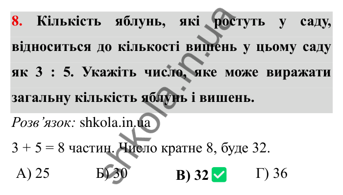 Перевірте себе № 4, завдання 8 Відповідь до завдання 8 тестової роботи «Перевірте себе» № 4 (с. 39) з математики для 6 класу (Мерзляк, 2023), частина 2: § 3. Відношення і пропорції (продовження)