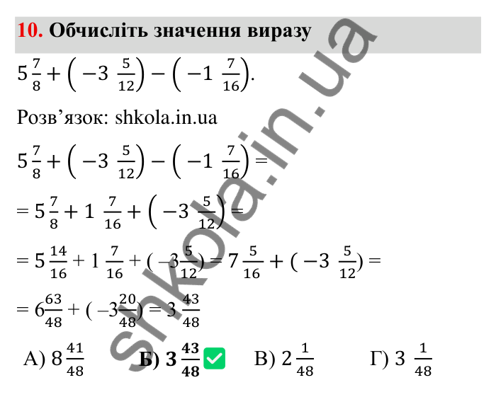 Перевірте себе № 5, завдання 10 Відповідь до завдання 10 тестової роботи «Перевірте себе» № 5 (с. 96) з математики для 6 класу (Мерзляк, 2023), частина 2: § 4. Раціональні числа і дії з ними