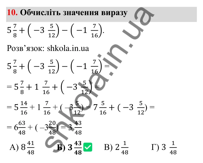 Перевірте себе № 5, завдання 10 Відповідь до завдання 10 тестової роботи «Перевірте себе» № 5 (с. 96) з математики для 6 класу (Мерзляк, 2023), частина 2: § 4. Раціональні числа і дії з ними