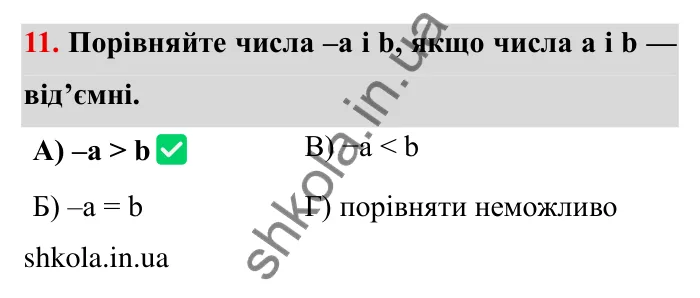 Перевірте себе № 5, завдання 11 Відповідь до завдання 11 тестової роботи «Перевірте себе» № 5 (с. 96) з математики для 6 класу (Мерзляк, 2023), частина 2: § 4. Раціональні числа і дії з ними