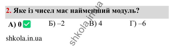 Перевірте себе № 5, завдання 2 Відповідь до завдання 2 тестової роботи «Перевірте себе» № 5 (с. 96) з математики для 6 класу (Мерзляк, 2023), частина 2: § 4. Раціональні числа і дії з ними