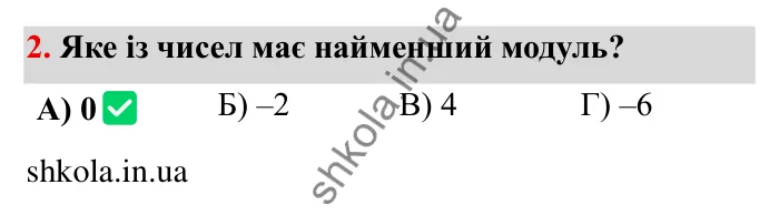 Перевірте себе № 5, завдання 2 Відповідь до завдання 2 тестової роботи «Перевірте себе» № 5 (с. 96) з математики для 6 класу (Мерзляк, 2023), частина 2: § 4. Раціональні числа і дії з ними