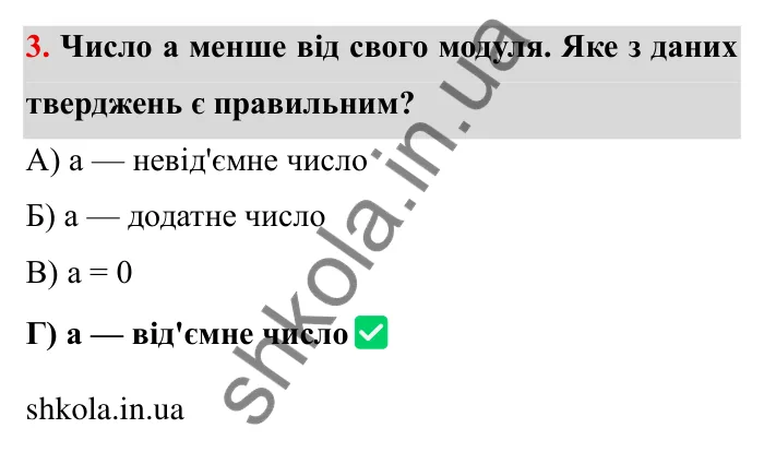 Перевірте себе № 5, завдання 3 Відповідь до завдання 3 тестової роботи «Перевірте себе» № 5 (с. 96) з математики для 6 класу (Мерзляк, 2023), частина 2: § 4. Раціональні числа і дії з ними