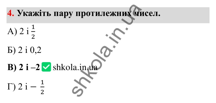 Перевірте себе № 5, завдання 4 Відповідь до завдання 4 тестової роботи «Перевірте себе» № 5 (с. 96) з математики для 6 класу (Мерзляк, 2023), частина 2: § 4. Раціональні числа і дії з ними