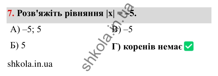Перевірте себе № 5, завдання 7 Відповідь до завдання 7 тестової роботи «Перевірте себе» № 5 (с. 96) з математики для 6 класу (Мерзляк, 2023), частина 2: § 4. Раціональні числа і дії з ними