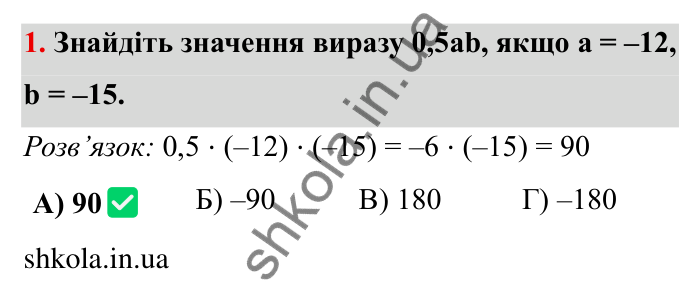 Перевірте себе № 6, завдання 1 Відповідь до завдання 1 тестової роботи «Перевірте себе» № 6 (с. 169) з математики для 6 класу (Мерзляк, 2023), частина 2: § 4. Раціональні числа і дії з ними