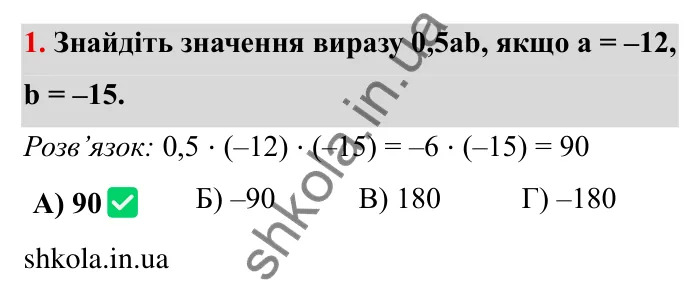 Перевірте себе № 6, завдання 1 Відповідь до завдання 1 тестової роботи «Перевірте себе» № 6 (с. 169) з математики для 6 класу (Мерзляк, 2023), частина 2: § 4. Раціональні числа і дії з ними