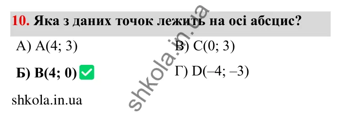 Перевірте себе № 6, завдання 10 Відповідь до завдання 10 тестової роботи «Перевірте себе» № 6 (с. 170) з математики для 6 класу (Мерзляк, 2023), частина 2: § 4. Раціональні числа і дії з ними