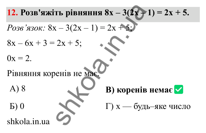 Перевірте себе № 6, завдання 12 Відповідь до завдання 12 тестової роботи «Перевірте себе» № 6 (с. 170) з математики для 6 класу (Мерзляк, 2023), частина 2: § 4. Раціональні числа і дії з ними