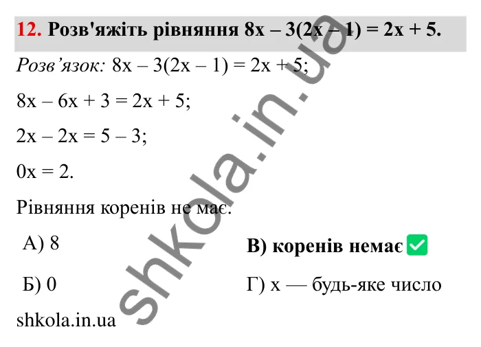 Перевірте себе № 6, завдання 12 Відповідь до завдання 12 тестової роботи «Перевірте себе» № 6 (с. 170) з математики для 6 класу (Мерзляк, 2023), частина 2: § 4. Раціональні числа і дії з ними