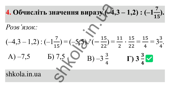 Перевірте себе № 6, завдання 4 Відповідь до завдання 4 тестової роботи «Перевірте себе» № 6 (с. 169) з математики для 6 класу (Мерзляк, 2023), частина 2: § 4. Раціональні числа і дії з ними
