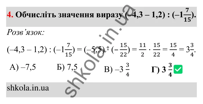 Перевірте себе № 6, завдання 4 Відповідь до завдання 4 тестової роботи «Перевірте себе» № 6 (с. 169) з математики для 6 класу (Мерзляк, 2023), частина 2: § 4. Раціональні числа і дії з ними