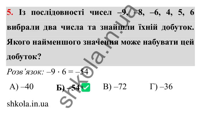 Перевірте себе № 6, завдання 5 Відповідь до завдання 5 тестової роботи «Перевірте себе» № 6 (с. 170) з математики для 6 класу (Мерзляк, 2023), частина 2: § 4. Раціональні числа і дії з ними